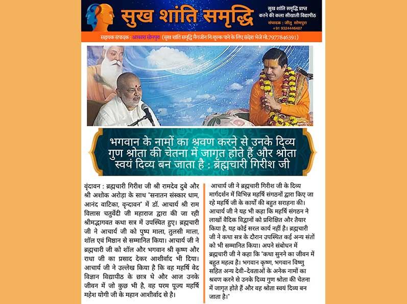 By listening to the names of God, His divine qualities are awakened in the consciousness of the listener and the listener himself becomes divine: Brahmachari Girish Ji.