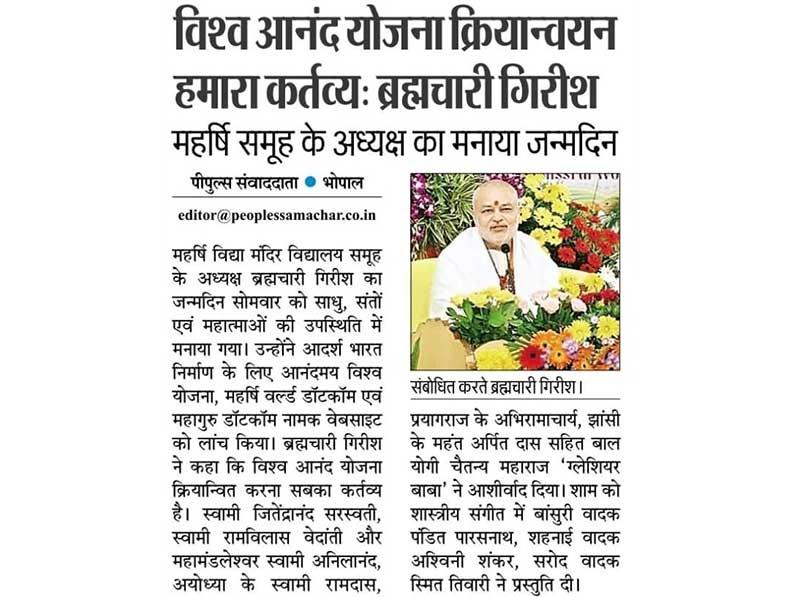 Implementation of Vishwa Anand Yojana is our duty: Brahmachari Girish ji.
