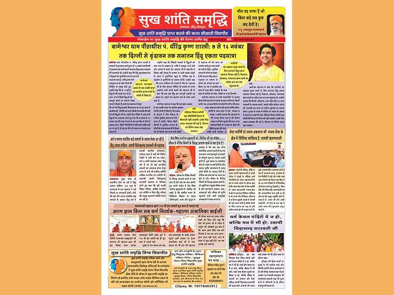 Message of Veda Vidya Martand Brahmachari Dr. Girish ji.