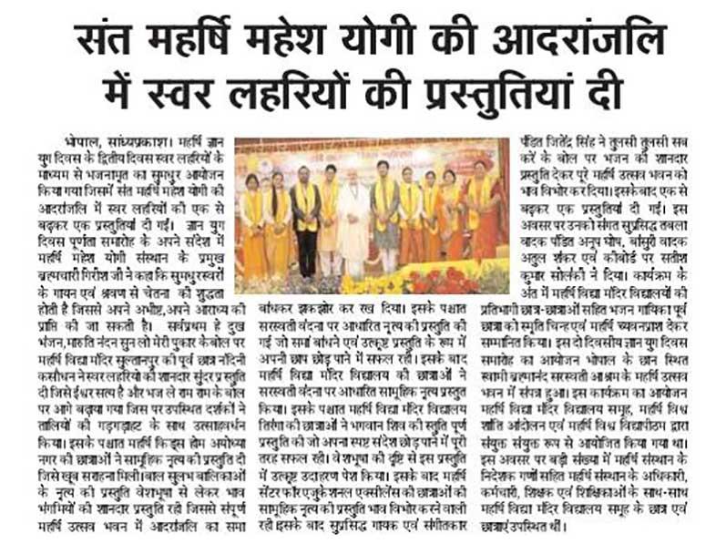 On the second day of the Maharishi Gyan Yuga Day, a melodious program of devotional songs was organized through musical renditions. In this program, a series of exquisite musical performances were presented as a tribute to Saint Maharishi Mahesh Yogi.