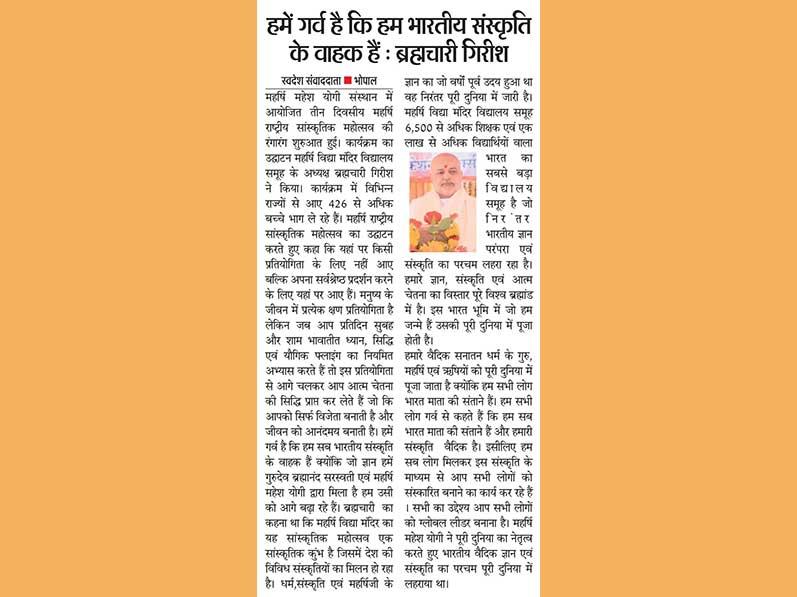 We are proud that we are the carriers of Indian culture, Brahmachari Girish ji.