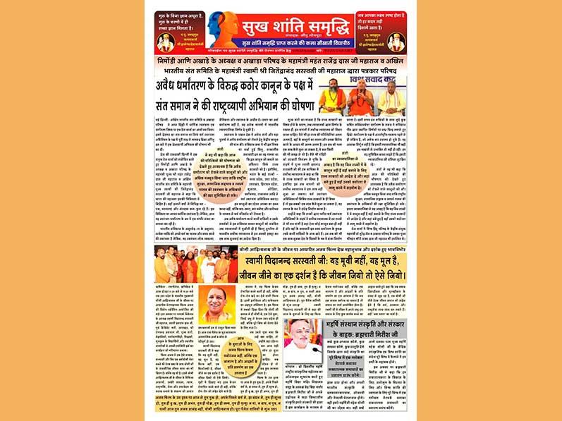 Maharishi Institute is the bearer of culture and values: Brahmachari Girish Ji.