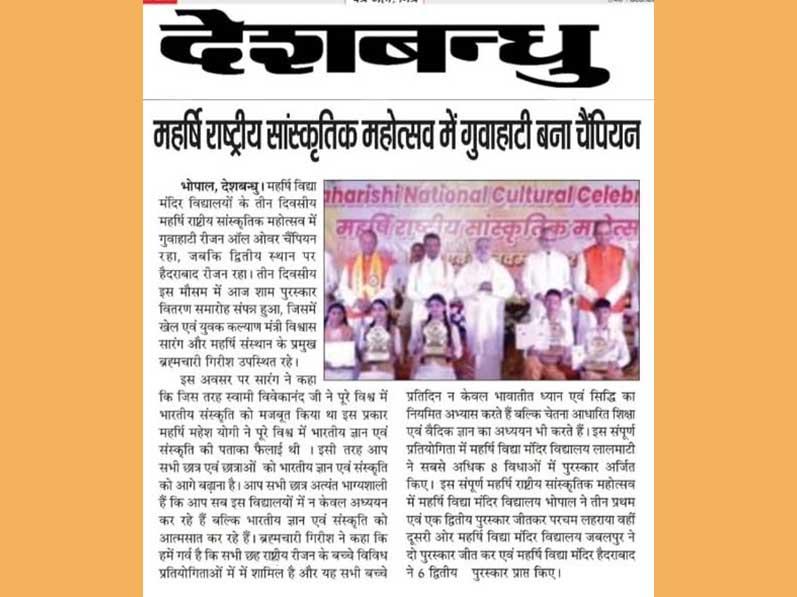 Guwahati emerged champion at the Maharishi National Cultural Festival.