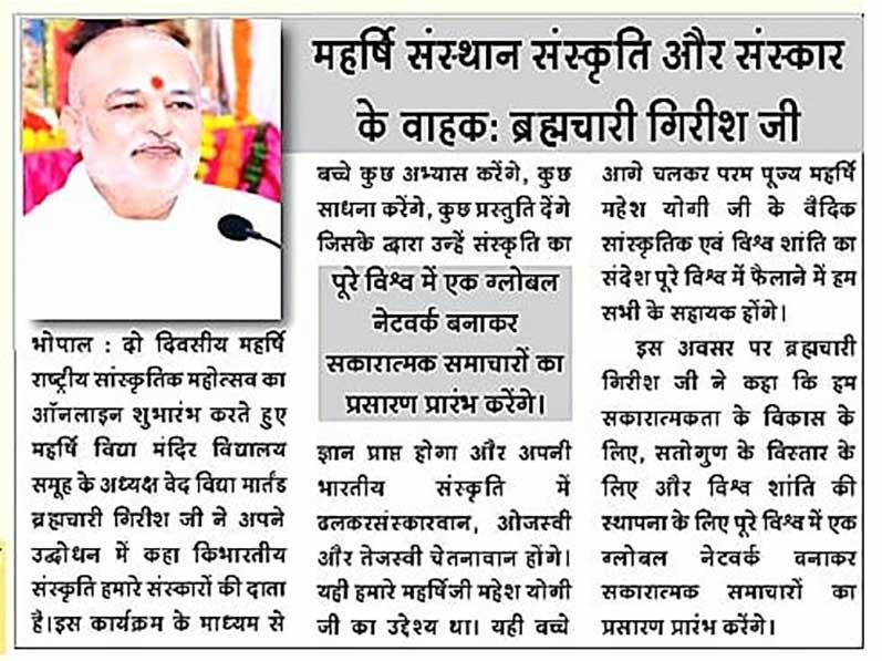 Maharishi Institute is the bearer of culture and values: Brahmachari Girish Ji.