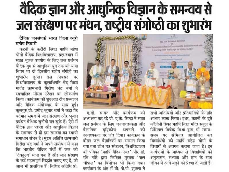 Life is meant for joy, not struggle, said Dr. Brahmachari Girish Chandra Verma at Vishwamangalya Sabha's two day convention in Ravindra Bhavan. Seven women were honored with the Saptamatrika Samman for their outstanding work in social service. He emphasized the importance of discipline, spiritual practice, and self reliance in leading a joyful life.