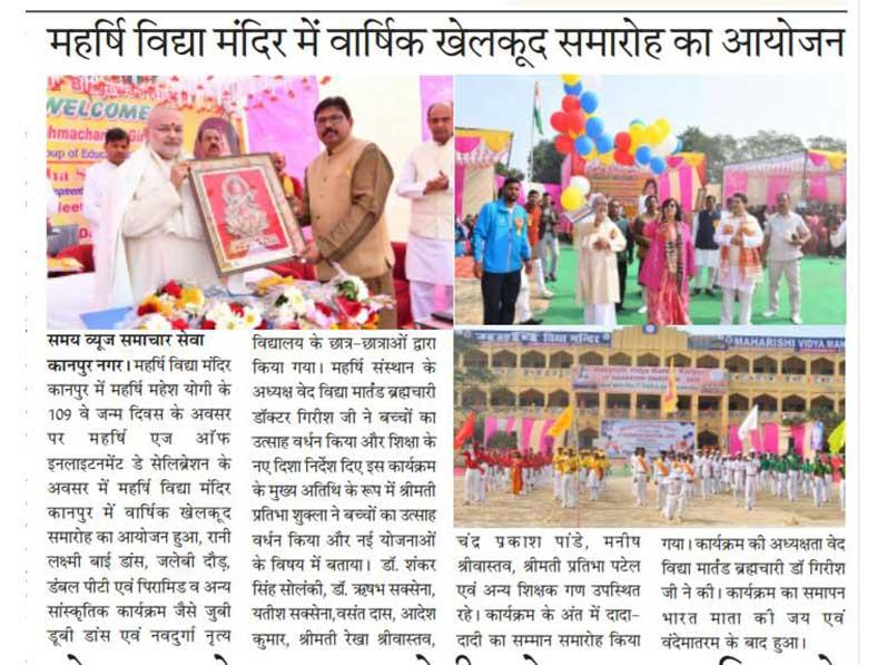 On the 109th birth anniversary of Maharishi Mahesh Yogi, beautiful cultural programs were organized at Maharishi Vidya Mandir, Bingawan (Kanpur). On this occasion, the head of the institution, Brahmachari Dr. Girish, encouraged the children.
