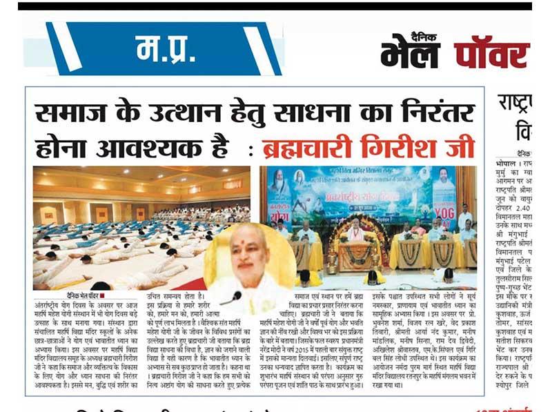 At the Maharishi Mahesh Yogi Institute, students marked Yoga Day with yoga and meditation. Brahmachari Girish said regular practice is essential for personal and social well-being.
