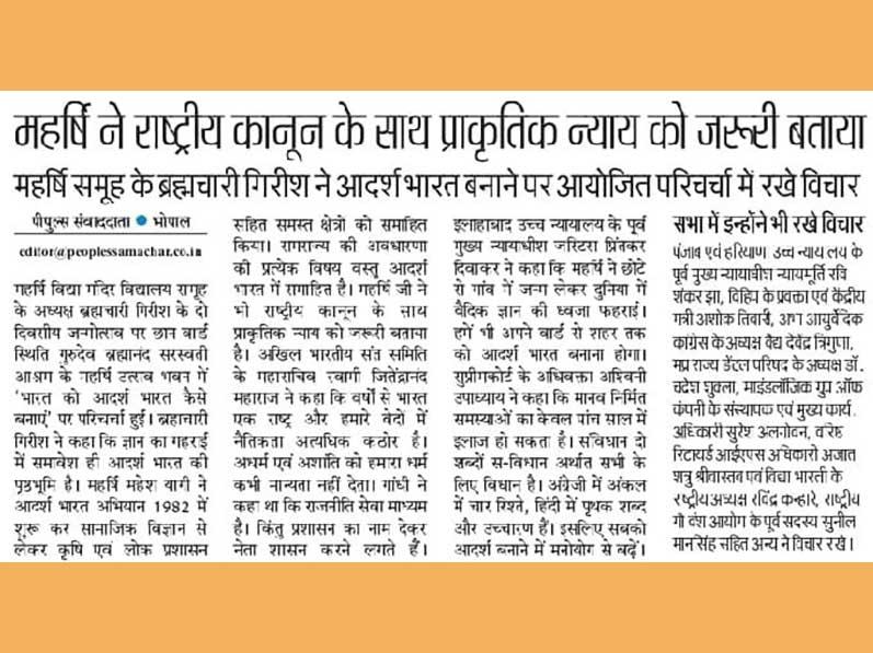 Maharishi said that natural justice is necessary along with national law. Brahmachari Girish of Maharishi Group expressed his views in a discussion organized on building an ideal India.