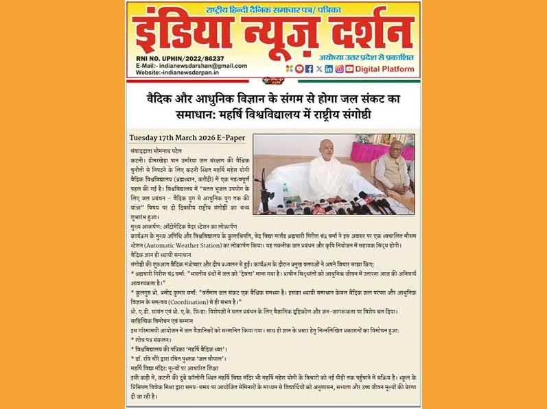 A two day national seminar on water management was inaugurated at Maharishi Mahesh Yogi Vedic University, Katni. Chancellor Brahmachari Girish Chandra Verma also inaugurated an Automatic Weather Station. Speakers said the water crisis can be solved by combining Vedic knowledge with modern science.