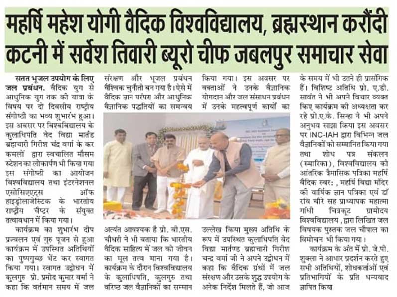 A two day national seminar on Water Management for Sustainable Groundwater Use was inaugurated at Maharishi Mahesh Yogi Vedic Vishwavidyalaya. During the event, Chancellor Brahmachari Girish Chandra Ji also inaugurated an Automated Weather Station. The seminar highlighted the importance of combining Vedic knowledge with modern scientific methods for water conservation and groundwater management.