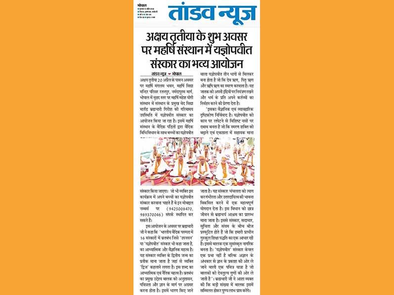On the auspicious occasion of Akshaya Tritiya, a Yajnopavita Upanayan Sanskar ceremony will be organized at Maharishi Institute.