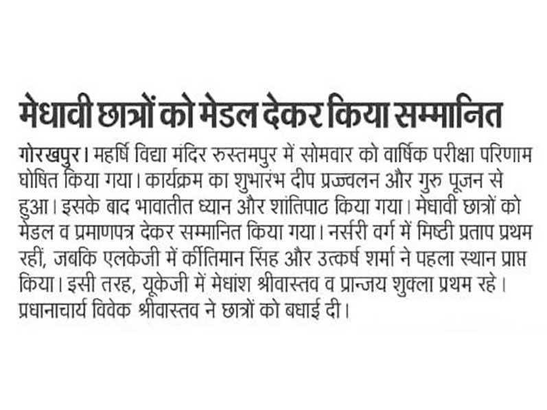 The annual examination results were declared in Maharishi Vidya Mandir, Rustampur, Gorakhpur and meritorious students were awarded medals.
