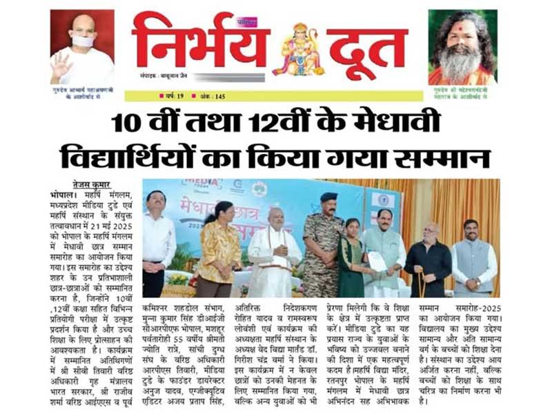 A meritorious student felicitation ceremony was organized at Maharishi Mangalam, Bhopal on 21 May 2025 under the joint aegis of Maharishi Mangalam, Madhya Pradesh Media Today and Maharishi Sansthan. The main purpose of this ceremony is to honor those talented students of the city who have performed excellently in various competitive examinations including 10th, 12th class and need encouragement for higher education. Among the honored guests in the program were Shri Smt. Tiwari, Senior Officer, Home Ministry, Government of India, Shri Rajiv Sharma, Senior IPS and former Army Officer Commissioner Shahdol Division, Munna Kumar Singh, DIG CRPF Bhopal, famous journalist 55-year-old Mrs. Jyoti Garg, senior officer of Sanchi Dudh Sangh RPS Tiwari, Founder Director of Media Today Anuj Yadav, Executive Editor Ajay Pratap Singh, Additional Directors Shoshit Yadav and Ramswaroop Lodhshi and the program was presided over by Ved Vidya Martand Dr. Girish Chandra Verma, President of Maharishi Sansthan.