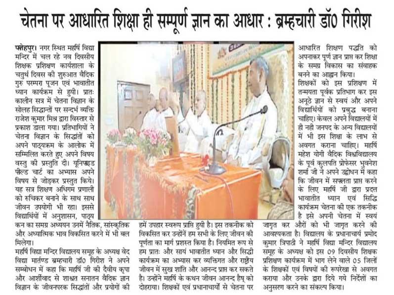 Education based on consciousness is the basis of complete knowledge: Brahmachari Girish Ji.