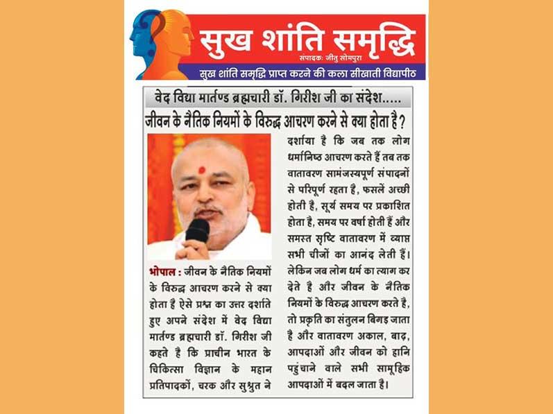 Message from Veda Vidya Martand Brahmachari Dr. Girish ji.